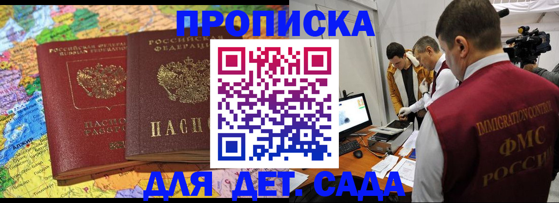 прописка в квартире в Елизово